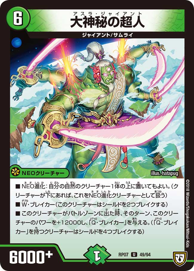 Asura Giant | Duel Masters Wiki | Fandom