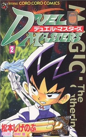 Duel Masters: Volume 2 | Duel Masters Wiki | Fandom Duel Masters: Volume 2 | Duel Masters Wiki | Fandom