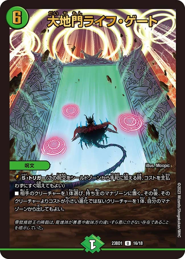 Life Gate, Gate of Earth | Duel Masters Wiki | Fandom