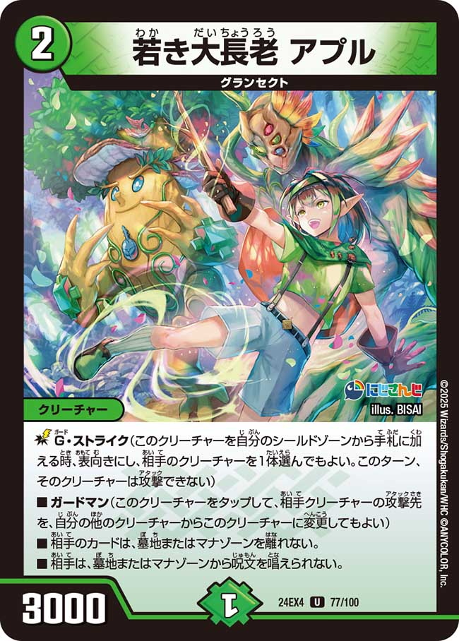 Aple, Young Great Elder | Duel Masters Wiki | Fandom Aple, Young Great Elder | Duel Masters Wiki | Fandom