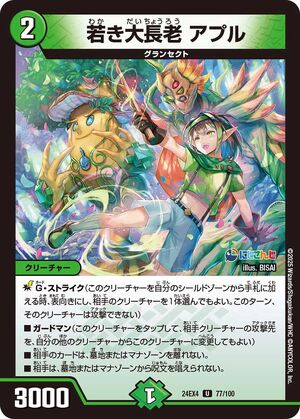 Aple, Young Great Elder | Duel Masters Wiki | Fandom