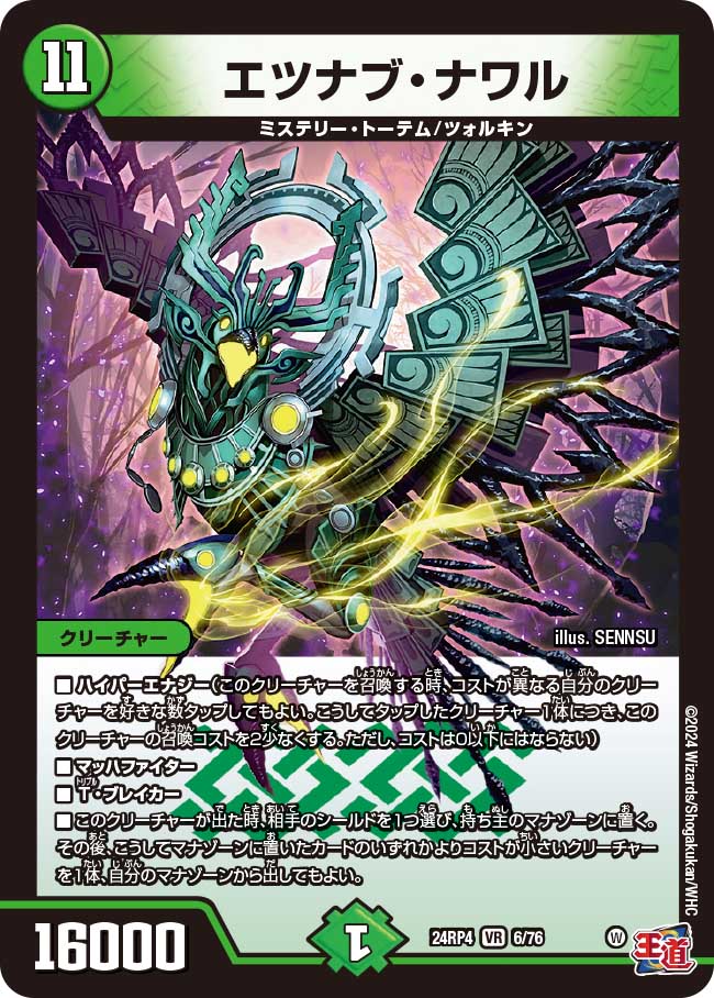 Etznab Nawal | Duel Masters Wiki | Fandom Etznab Nawal | Duel Masters Wiki | Fandom