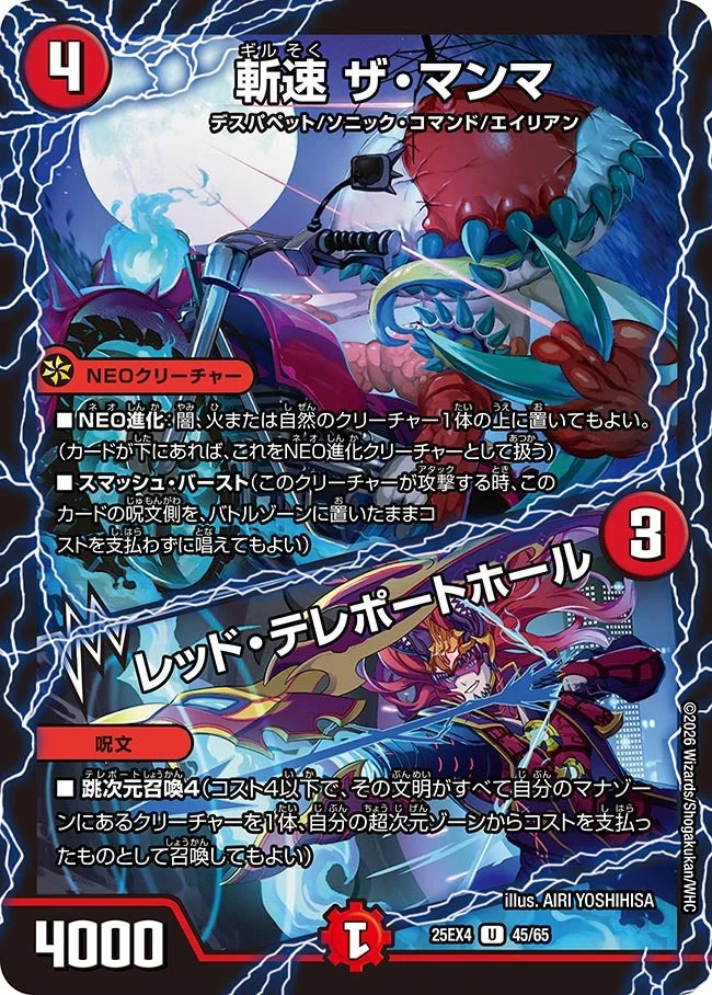 The Manma, Gil Speed / Red Teleport Hole | Duel Masters Wiki | Fandom
