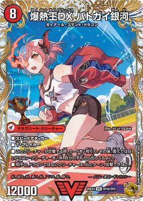 Batogaiginga, Explosive King Deluxe | Duel Masters Wiki | Fandom
