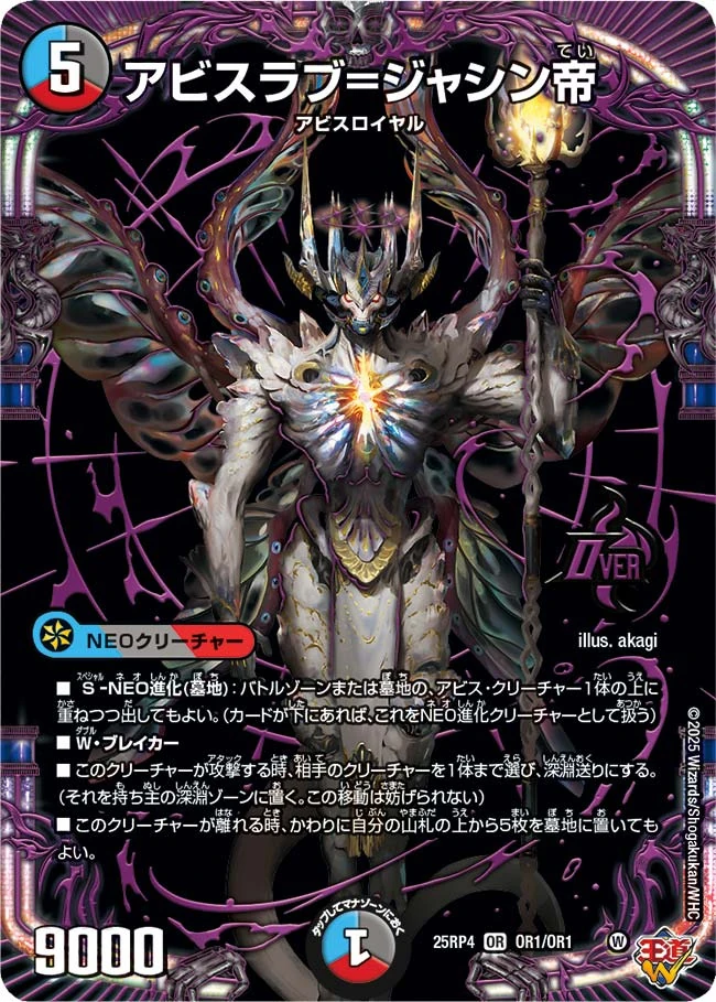 Abysslove = Jashin Emperor | Duel Masters Wiki | Fandom