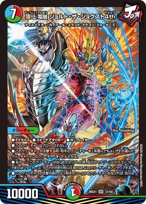 Jolt The Jokest 4th, Electrofused Summit | Duel Masters Wiki | Fandom