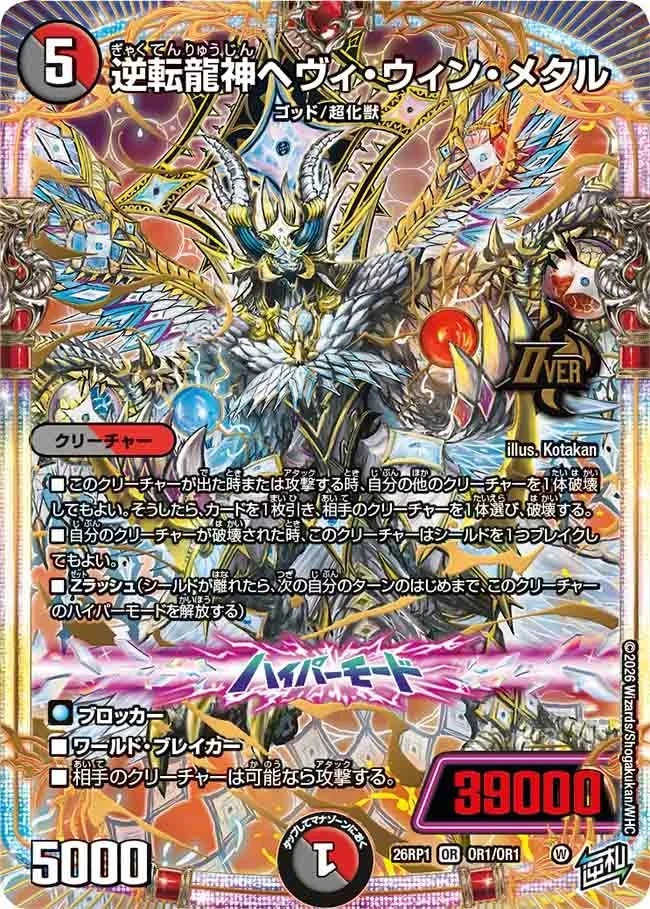 Heavy Win Metal, Reversal Dragon God | Duel Masters Wiki | Fandom