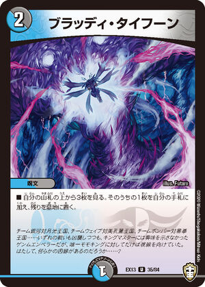 Bloody Typhoon | Duel Masters Wiki | Fandom