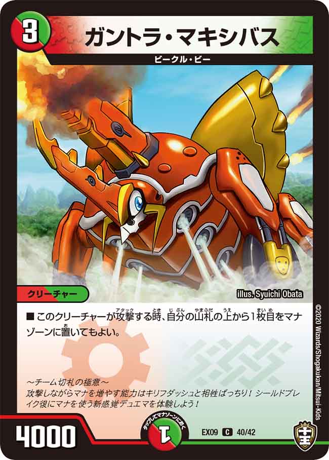 Gantora Maxivus | Duel Masters Wiki | Fandom