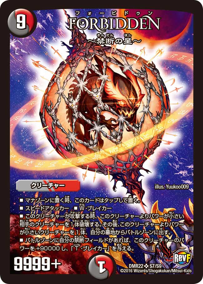 FORBIDDEN ~Star of Forbidden~ | Duel Masters Wiki | Fandom FORBIDDEN ~Star of Forbidden~ | Duel Masters Wiki | Fandom