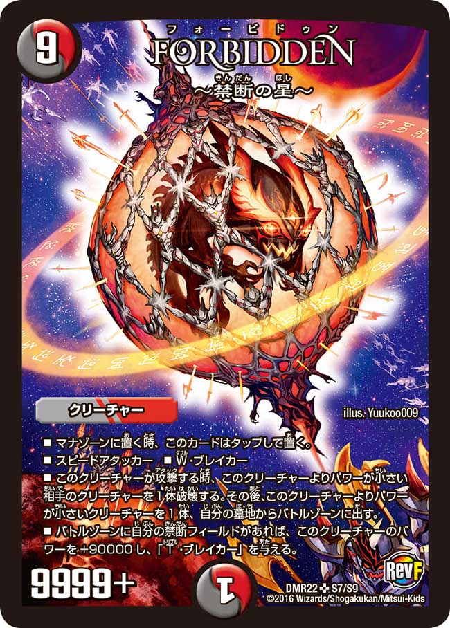 FORBIDDEN ~Star of Forbidden~ | Duel Masters Wiki | Fandom