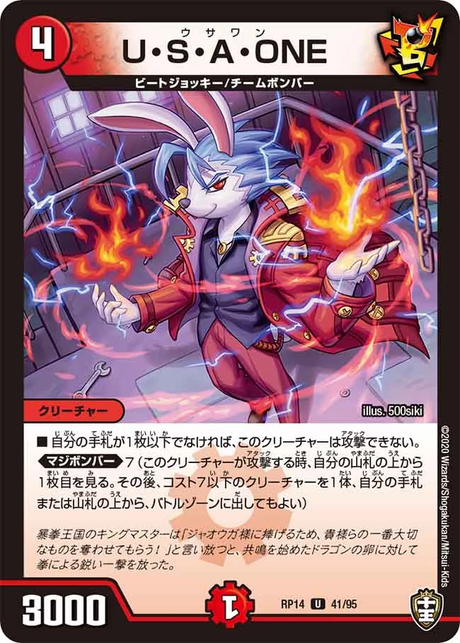 U・S・A・ONE | Duel Masters Wiki | Fandom 
