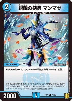 マサ様 Manmasa, Sharpscaled Swordsman | Duel Masters Wiki | Fandom