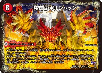 デュエルマスターズ 聖竜ボルシャック・ウルフェウス EX08 4枚