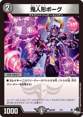 デュエルマスターズ 呪木人形ピノキル Vorg, Ogre Puppet | Duel Masters Wiki | Fandom