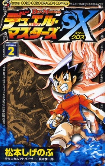 Duel Masters: Star Cross - Volume 2 | Duel Masters Wiki | Fandom