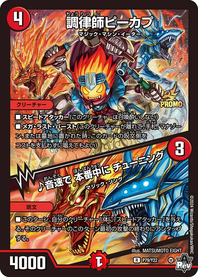 【中古】 DUEL　MASTERS　Rev．（4） Duel Masters WIN Volume 4 | Duel Masters Wiki | Fandom