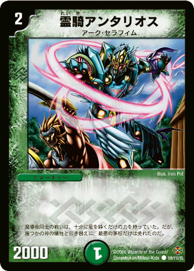 Antarios, Spirit Knight | Duel Masters Wiki | Fandom
