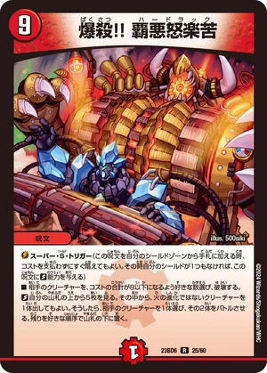 Explosion!! Hardrack | Duel Masters Wiki | Fandom