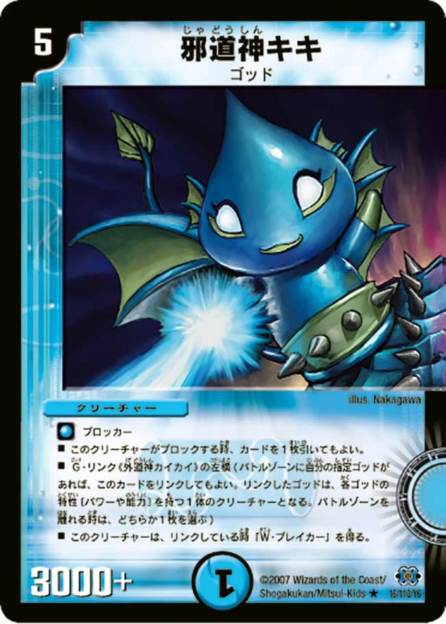 Kiki, Evil Ways God | Duel Masters Wiki | Fandom