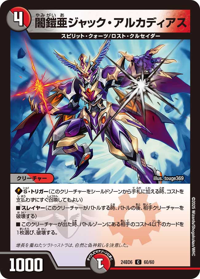 Jack Alcadeias, Dark Gaia | Duel Masters Wiki | Fandom Jack Alcadeias, Dark Gaia | Duel Masters Wiki | Fandom