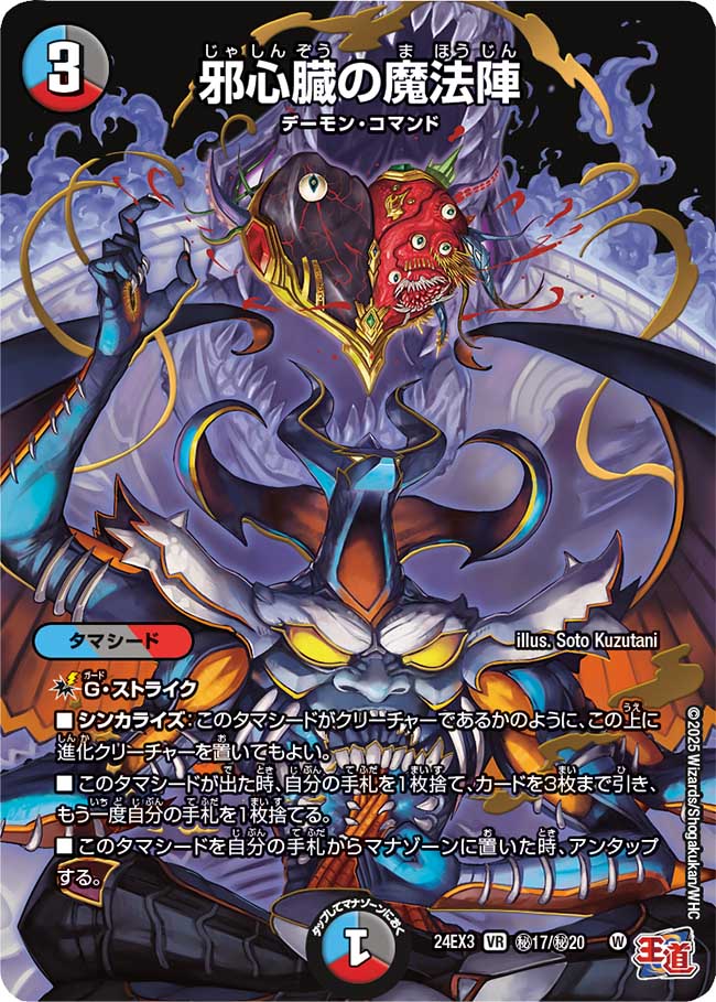 Magic Circle of the Wicked Heart | Duel Masters Wiki | Fandom Magic Circle of the Wicked Heart | Duel Masters Wiki | Fandom