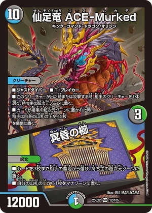 ACE-Murked, Hermit Foot Dragon / Comb of Darkness | Duel Masters