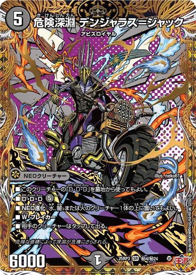 Dangerous = Jack, Danger Abyss | Duel Masters Wiki | Fandom