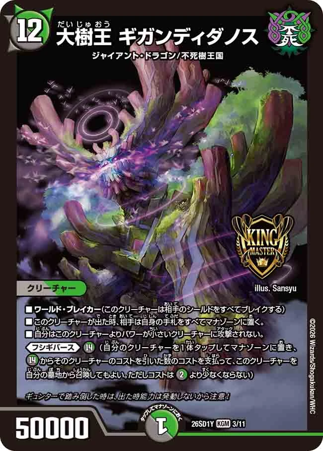 Gigandydanos, Big Tree King | Duel Masters Wiki | Fandom