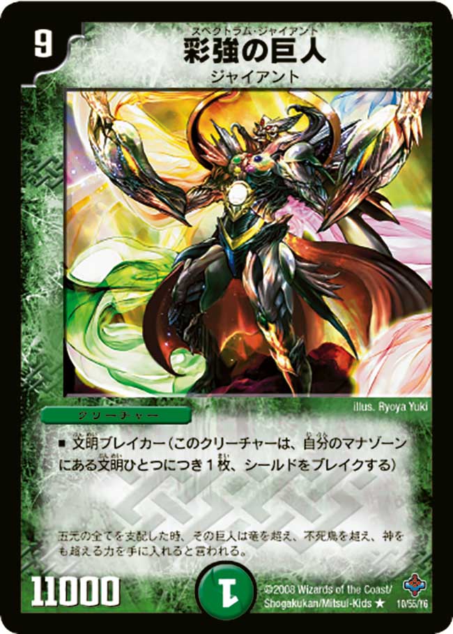 Spectrum Giant Duel Masters Wiki Fandom