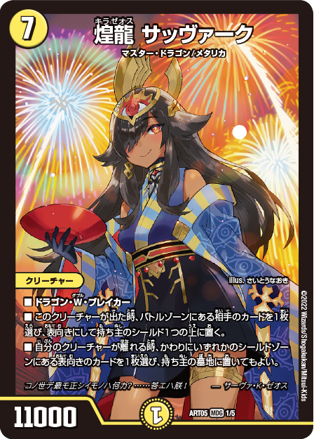 DMART-05 Fabulous Art: Fun Five Dragon ♡ Summer Gallery (OCG 