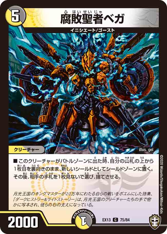 Bega Vizier Of Shadow Duel Masters Wiki Fandom