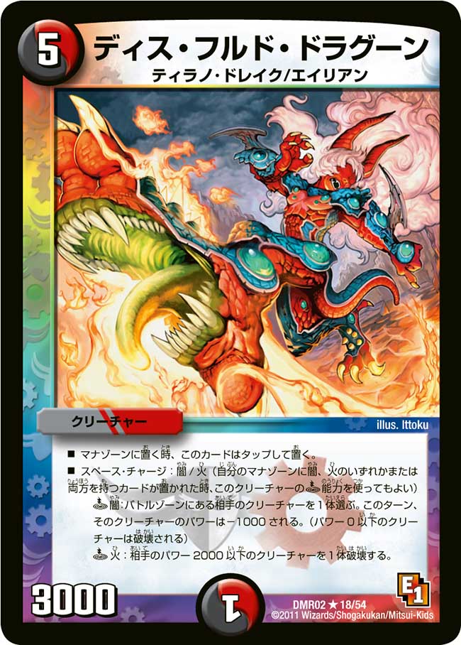 Deis Fuld Dragoon | Duel Masters Wiki | Fandom Deis Fuld Dragoon | Duel Masters Wiki | Fandom