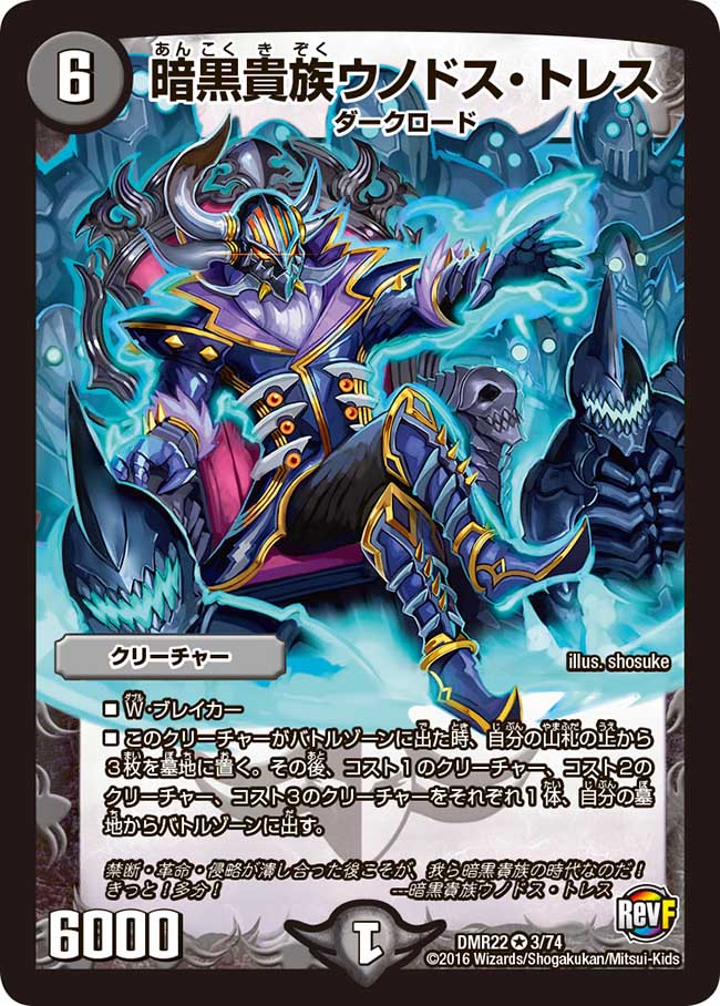 Uno Dos Tres Dark Noble Duel Masters Wiki Fandom