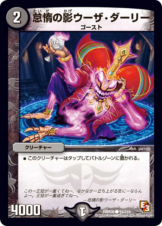 Uza Darley Shadow Of Laziness Duel Masters Wiki Fandom