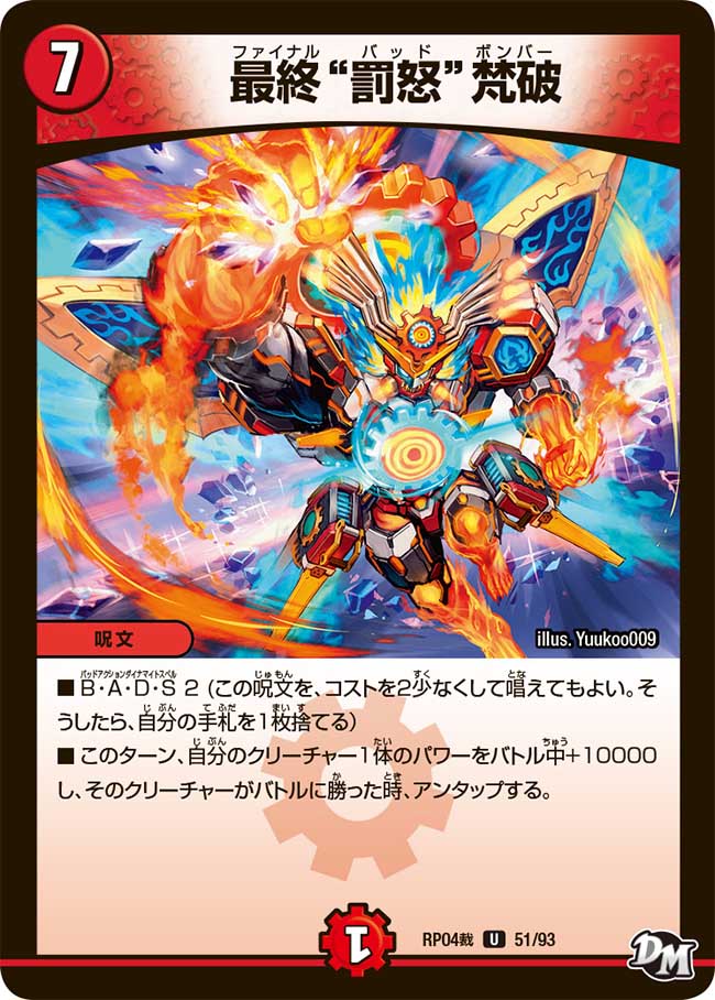 Final Bad Bomber | Duel Masters Wiki | Fandom