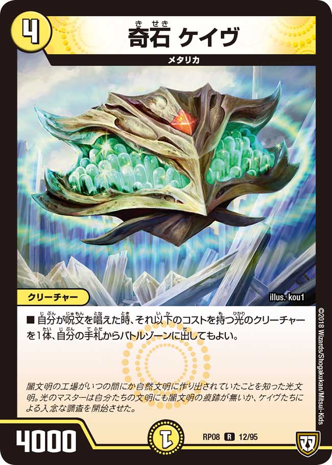 Cave, Strange Stone | Duel Masters Wiki | Fandom