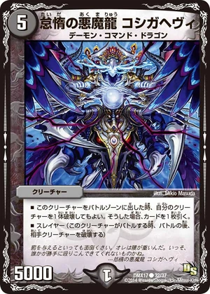 Koshigahevu Sloth Demon Dragon Duel Masters Wiki Fandom