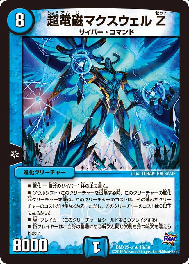 Maxwell Z, the Super-Electric | Duel Masters Wiki | Fandom