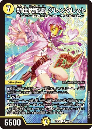 Glenturret, New Generation Dragon Ruler | Duel Masters Wiki | Fandom