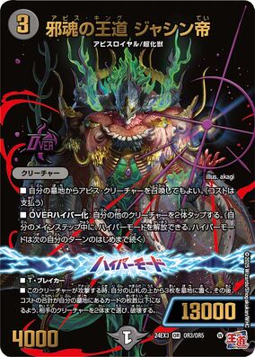 Jashin Emperor, Abyss King | Duel Masters Wiki | Fandom