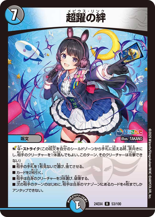 デュエマ 偽りの月 インターステラ 超越の絆 メビウスリンク Introducing an impressive combo that uses the tricky new