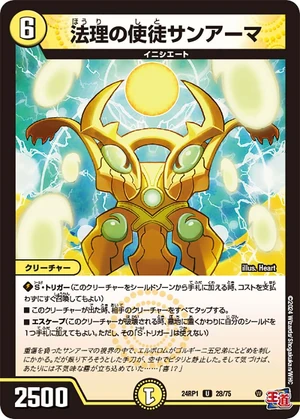 Sun Armor, Vizier of Law | Duel Masters Wiki | Fandom