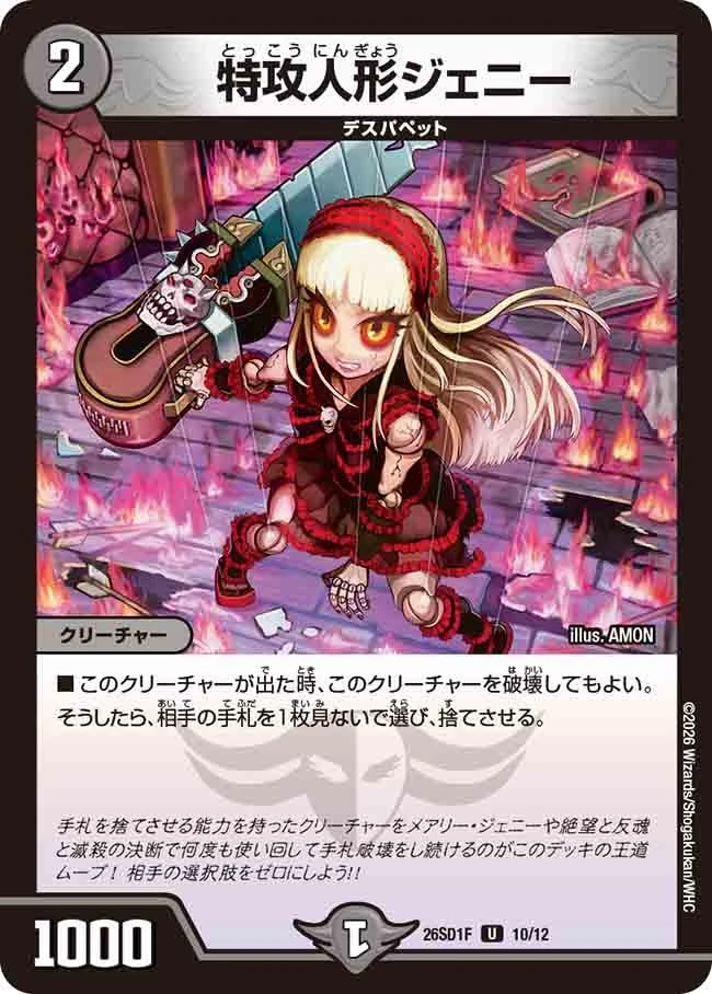 Jenny, the Suicide Doll | Duel Masters Wiki | Fandom