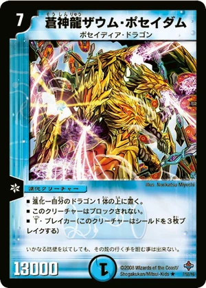 Zaum Poseidam, Blue Divine Dragon | Duel Masters Wiki | Fandom