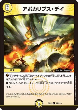 Apocalypse Day Duel Masters Wiki Fandom Apocalypse Day Duel Masters Wiki Fandom