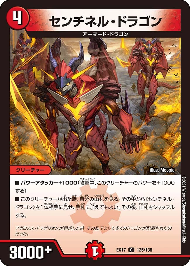 Sentinel Dragon | Duel Masters Wiki | Fandom