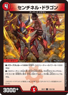 Sentinel Dragon | Duel Masters Wiki | Fandom
