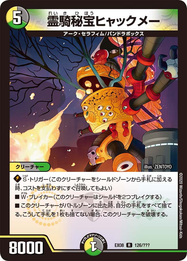 Hundred Eyes, Secret Spirit Treasure | Duel Masters Wiki