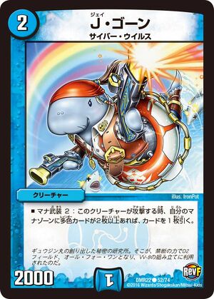 J Gon | Duel Masters Wiki | Fandom